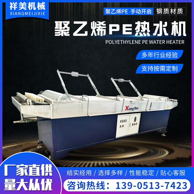 聚乙烯PE聚丙烯PP熱水機(jī)